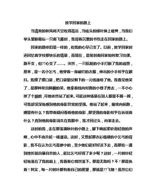 放学路上的意外收获（走过熟悉的路）