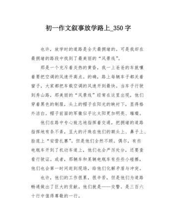 放学路上的意外收获（走过熟悉的路）