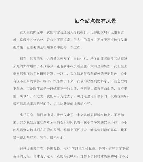 城市小女孩的乡村探险记（城市小女孩的乡村探险记）