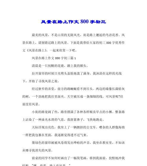 一场旅行，一个故事（一场旅行）