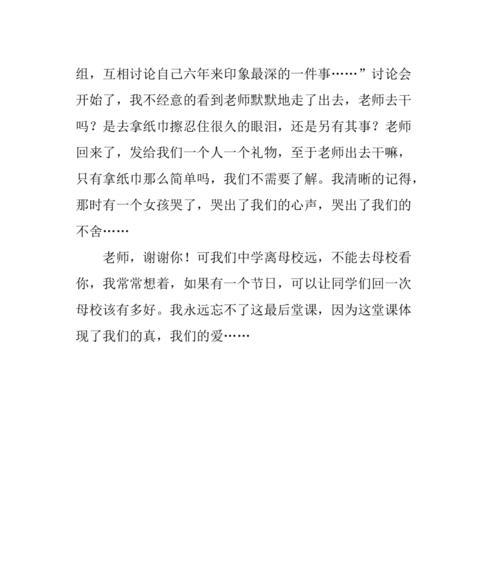 我的好友——一个让我难以忘怀的同学（他的乐观向上）