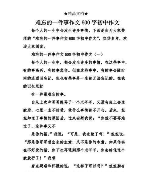 生命的珍贵（一次令人难忘的实践活动）