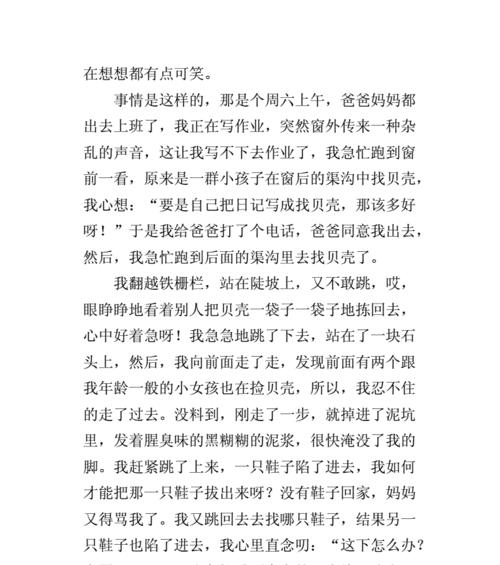 生命的珍贵（一次令人难忘的实践活动）