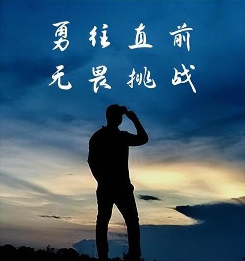 《踏上人生路，迎接挑战》