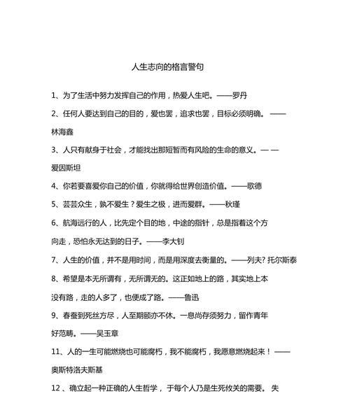 以名言为引，让人生之路更加美好（以名言为引）