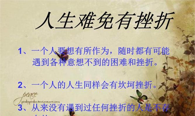 生命中的挫折与困难（用唯美的短句看世界）