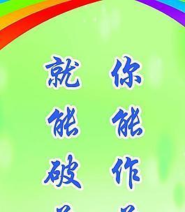 人生挑战：走出舒适区