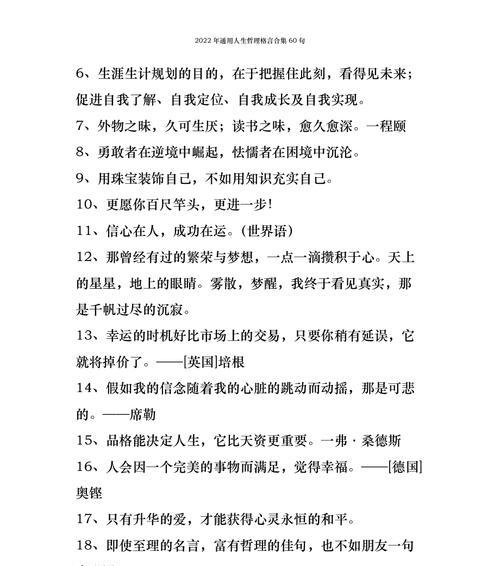 《人生花开》——名人名言启迪