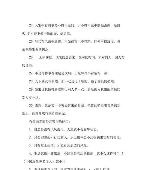 向阳而生（以人生成长的励志名言警句）