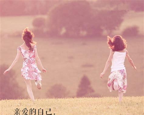 超越自己，追求更美好的人生