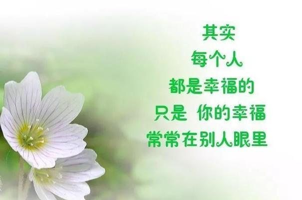 《珍惜生命，感恩人生》