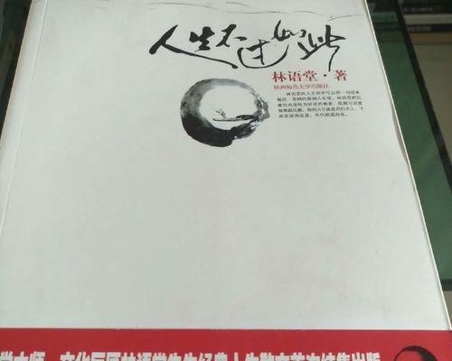 一场短暂的旅程（人生不过如此）