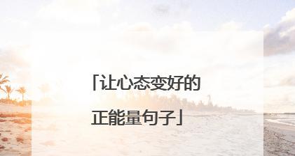 《人生不过如此》——赏析唯美短句