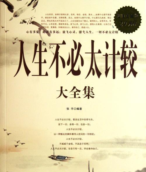 以人生不必太计较（释放自我）