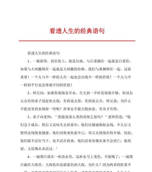 《波折人生：唯美句子集锦》