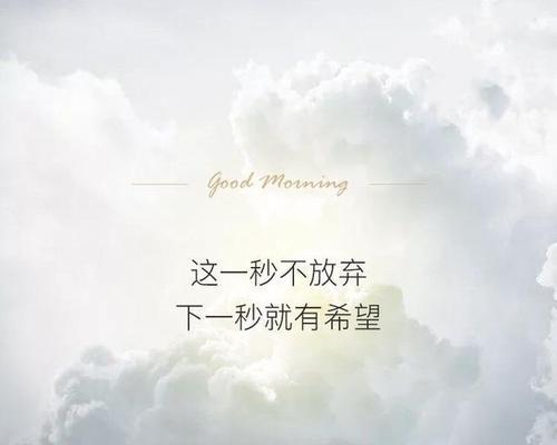 我的人生，别留遗憾