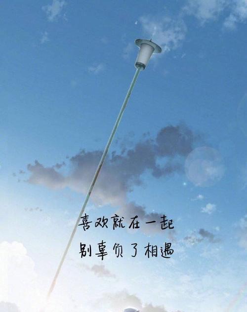 我的人生，别留遗憾