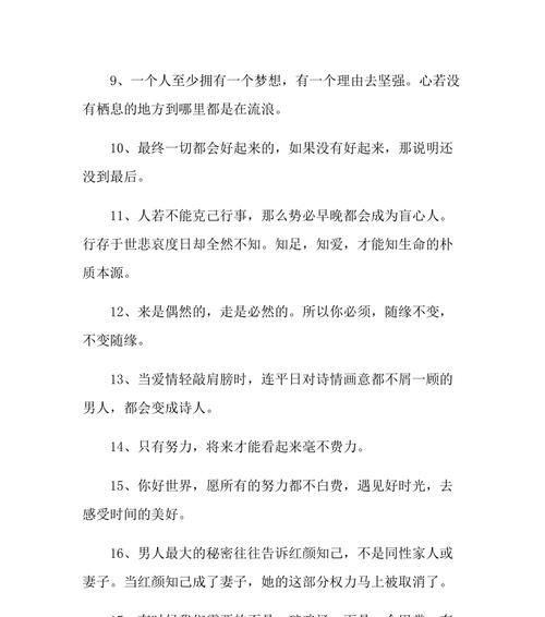 人生必读——哲理唯美短句