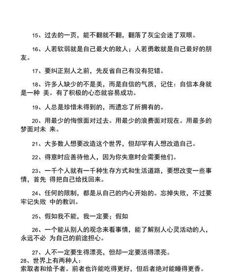 人生必读——哲理唯美短句
