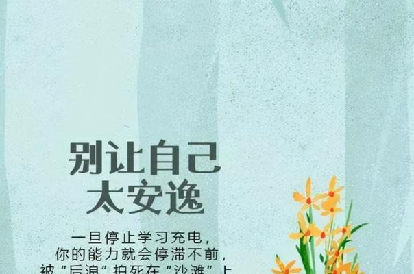 相信自己，勇往直前（相信自己）
