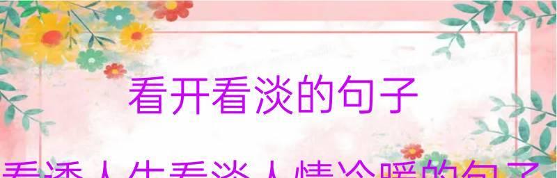 人情冷暖（寻找温暖的心灵）