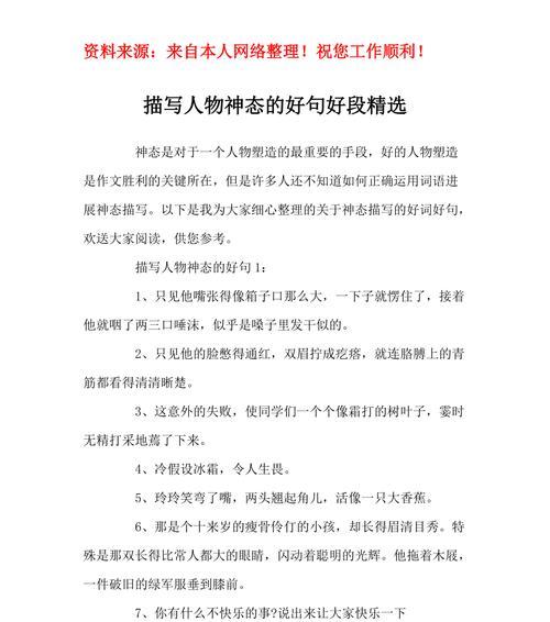 段子的奇妙之处（探索热门搞笑段子的神秘面纱）