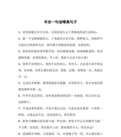 热爱生活，品味美好（唯美句子荡漾心灵）