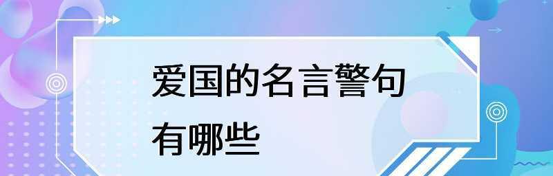 热爱家乡，情系故园（故乡情怀）