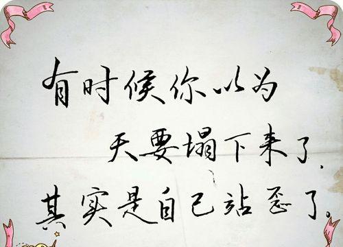 坚强勇敢的力量（让自己不再脆弱）