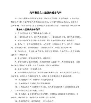 坚强勇敢的力量（让自己不再脆弱）