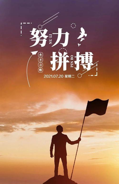 一同努力，共创美好未来（唤醒内心的勇气）