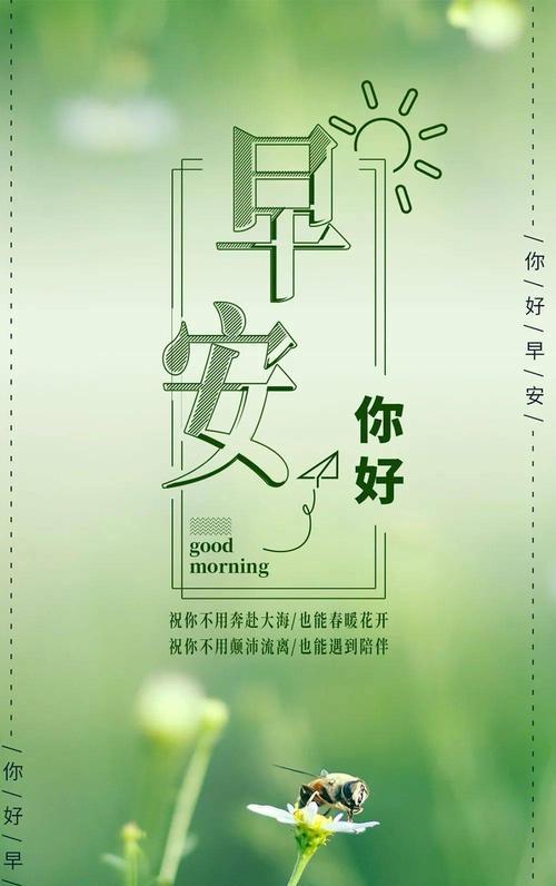 2024早安说说|唯美短句赏析