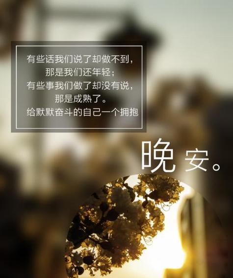 星空下的晚安祝福（让每一个夜晚都充满温暖）