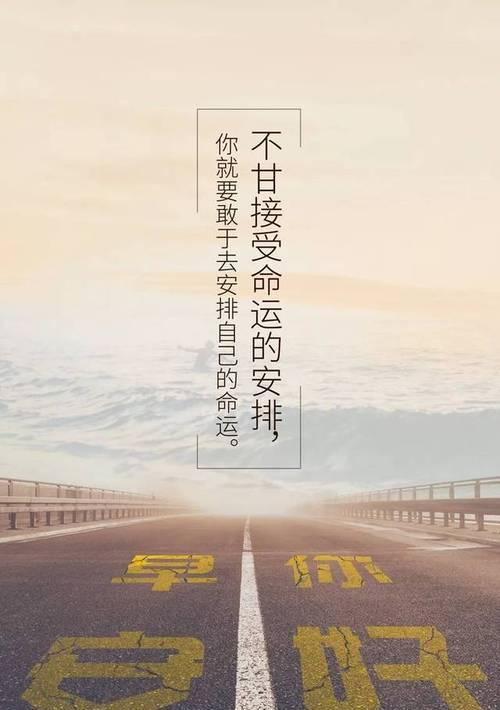 坚持不懈，迎接未来：25个唯美句子让你勇往直前