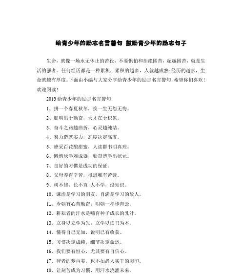 青春因梦而动，励志因言而生（25个名人励志名言警句震撼你的心灵）