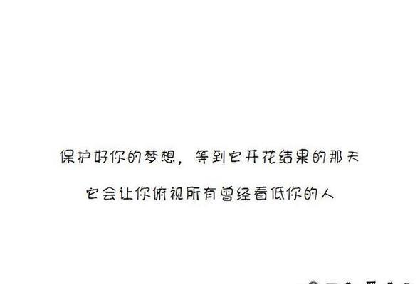 梦想开花——如何实现自己的理想（奋斗才有收获）