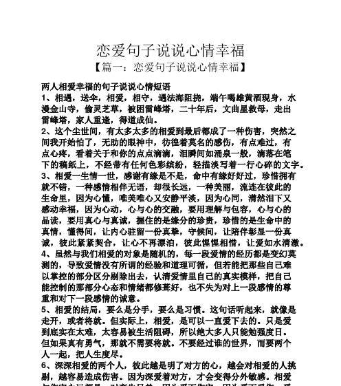 给你的幸福，是我最大的满足（25句让你感受幸福的短句）