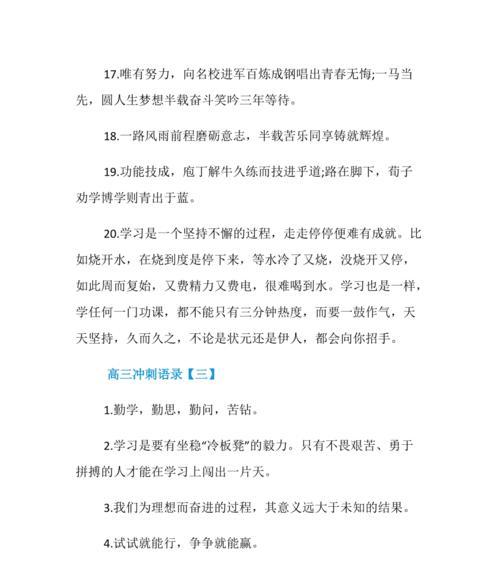 坚持不懈，劝学之道（以唯美句子勉励自己）
