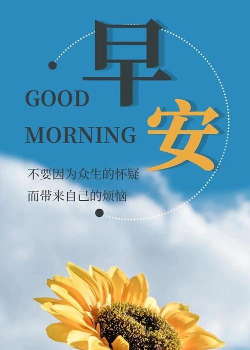2024全新的早安句子——迎接美好生活