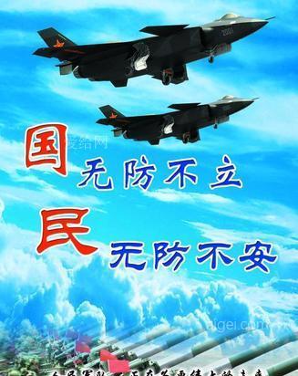 唤醒防卫意识，共创和谐社会（用短句宣传全民国防教育日）