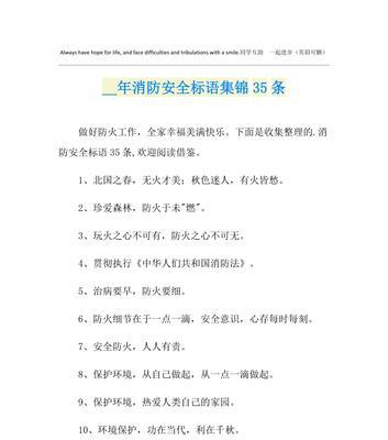 以唯美短句呼吁关注消防安全（以唯美短句呼吁关注消防安全）