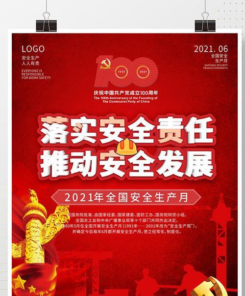 全国安全生产月宣传标语135句