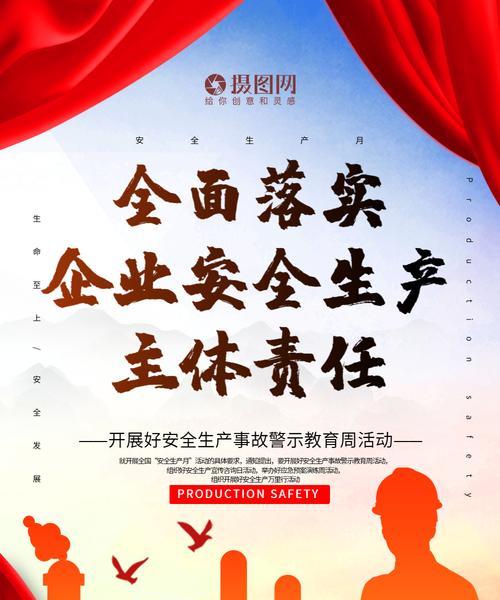 全民参与用心呵护生命安全生产月助力可持续发展（从自我保护到全面提高以行动证明安全价值）