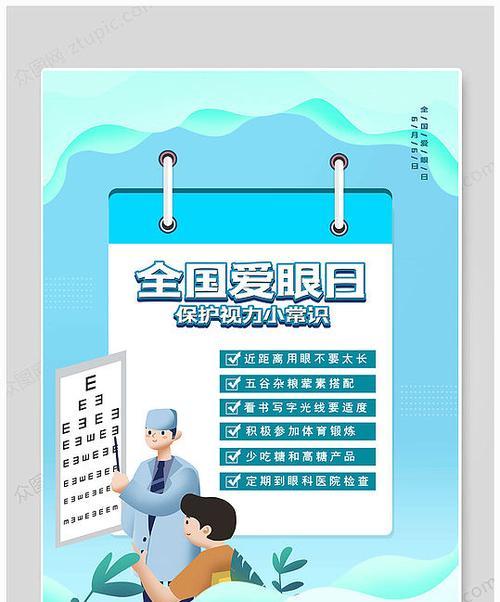 保护好你的视觉珍贵无比（保护好你的视觉珍贵无比）