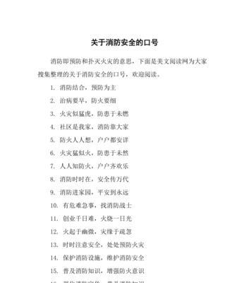 火苗虽小，危害无穷——以全国119消防日宣传标语为主题的短文（用心防火）