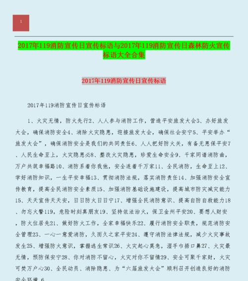 火苗虽小，危害无穷——以全国119消防日宣传标语为主题的短文（用心防火）