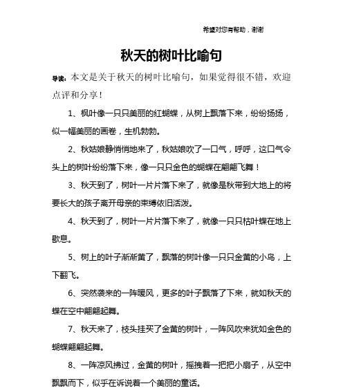 秋意浓浓——寻觅美好的季节色彩（寻找秋天的惊喜与美丽）