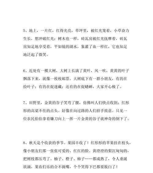 秋意浓浓——寻觅美好的季节色彩（寻找秋天的惊喜与美丽）