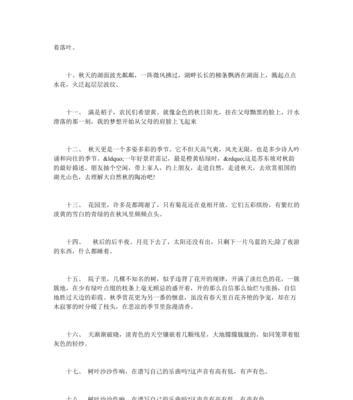 秋意浓浓——寻觅美好的季节色彩（寻找秋天的惊喜与美丽）