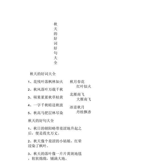 秋意盎然，思绪万千（优美句子摘抄）